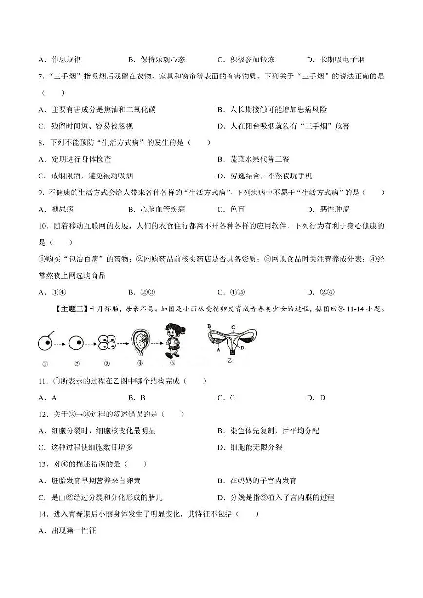 2025-2026学年广东省揭阳市榕城区八年级上学期1月期末生物试题（含答案）第2页
