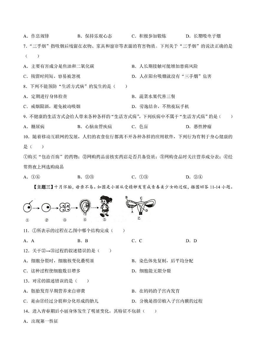 2025-2026学年广东省揭阳市榕城区八年级上学期1月期末生物试题（含答案）第2页