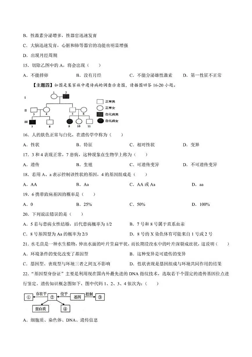 2025-2026学年广东省揭阳市榕城区八年级上学期1月期末生物试题（含答案）第3页