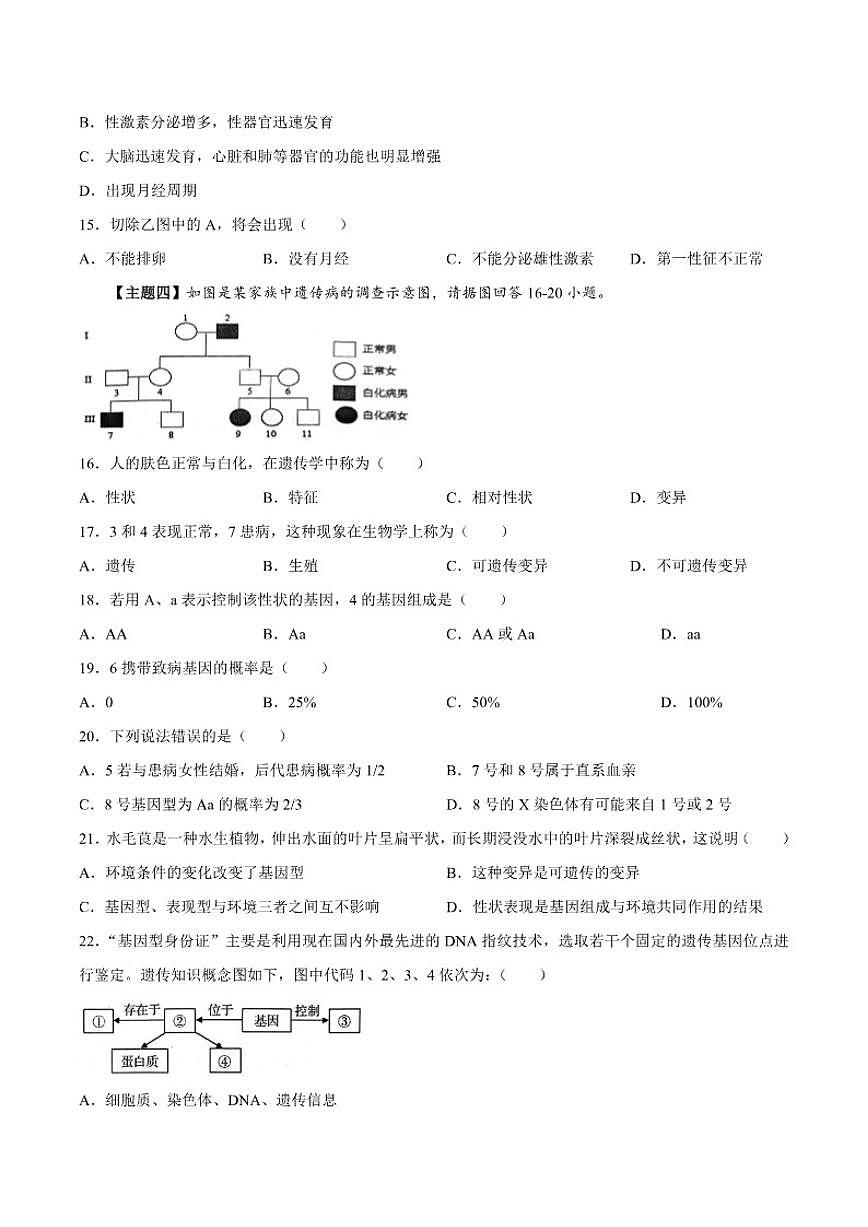 2025-2026学年广东省揭阳市榕城区八年级上学期1月期末生物试题（含答案）第3页