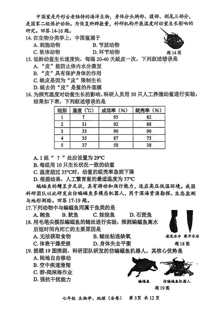 2025-2026学年广东省深圳市宝安区七年级上学期期末生物_(含答案_)试卷第3页