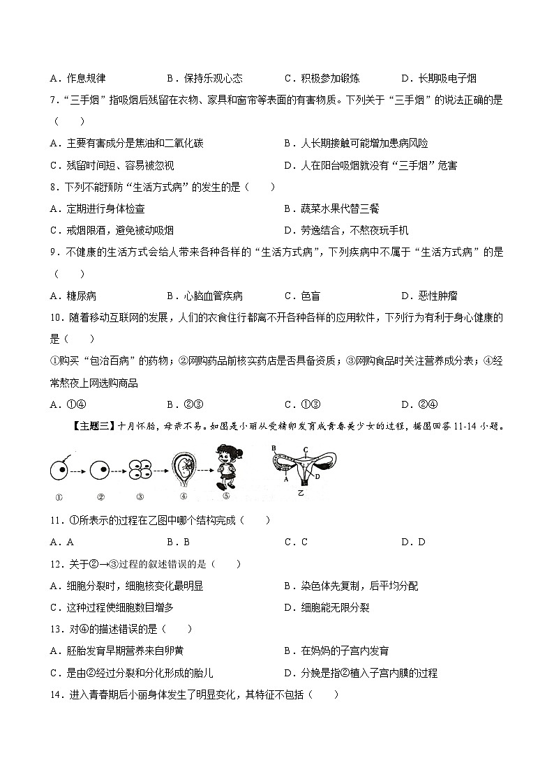 【试卷】广东省揭阳市榕城区2025-2026学年八年级上学期1月期末生物试题第2页