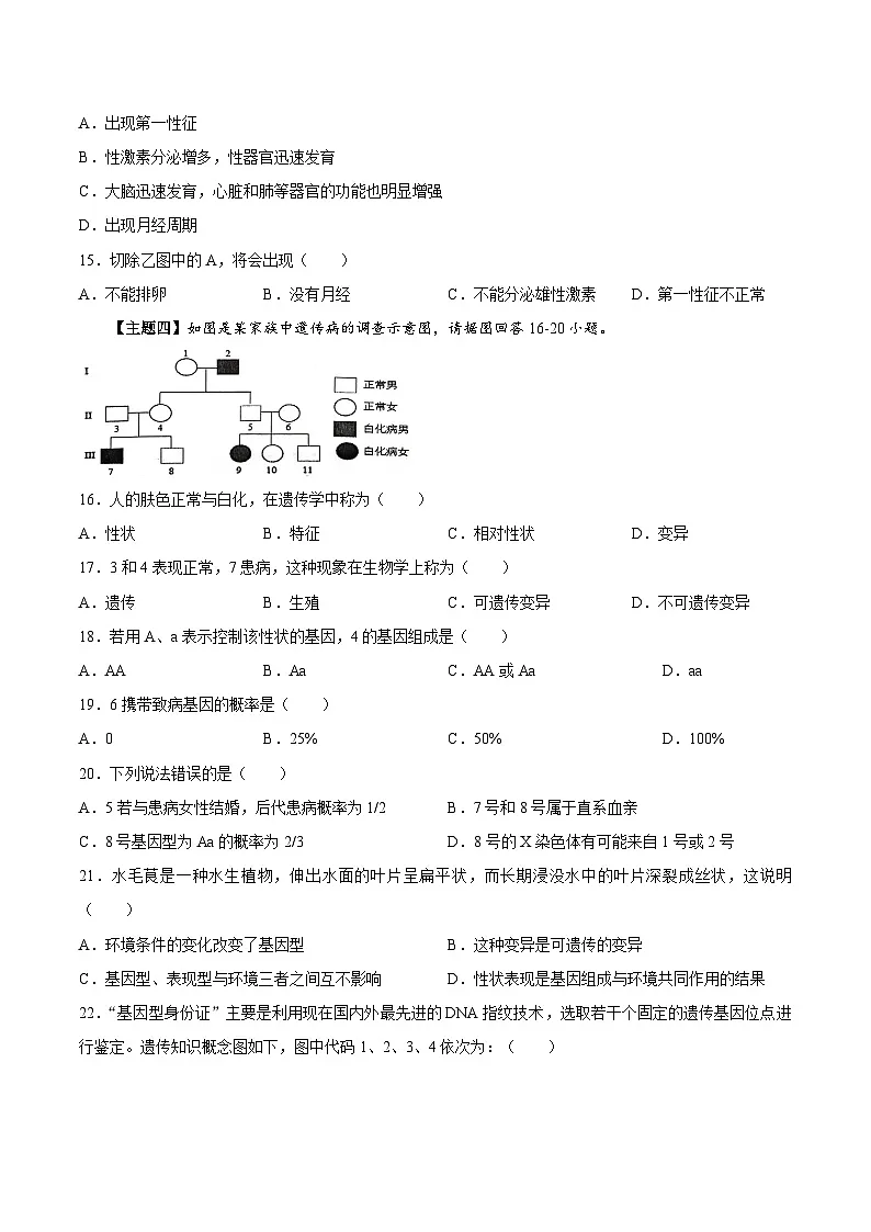 【试卷】广东省揭阳市榕城区2025-2026学年八年级上学期1月期末生物试题第3页