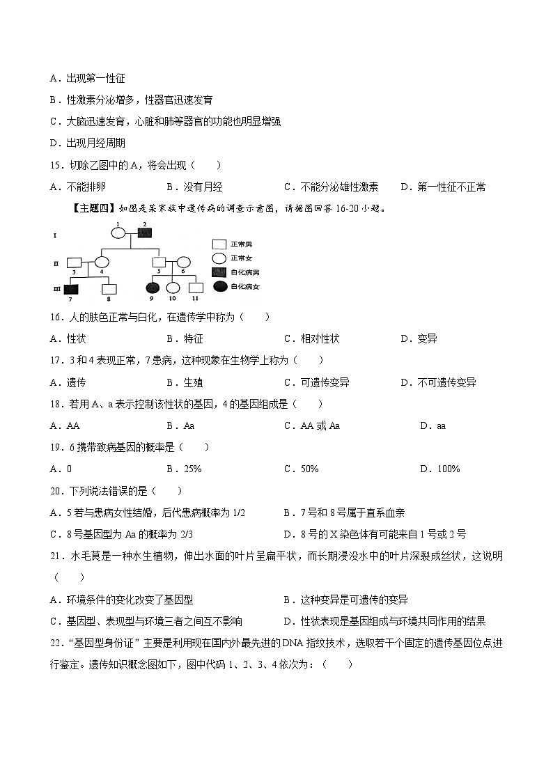 【试卷】广东省揭阳市榕城区2025-2026学年八年级上学期1月期末生物试题第3页