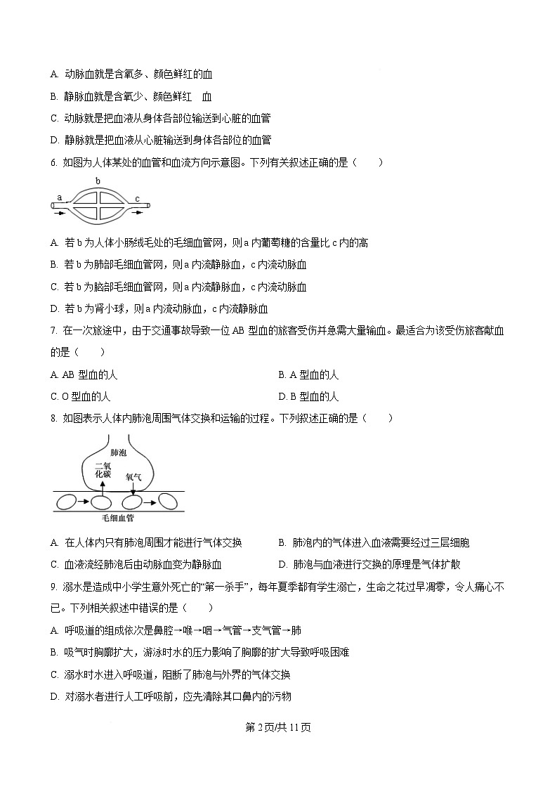 甘肃省兰州市八校联考2025-2026学年八年级上学期期末考试生物试卷（含答案）第2页