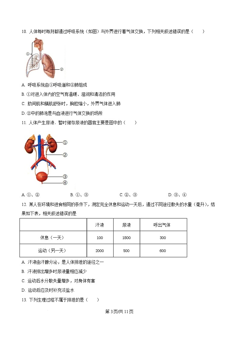 甘肃省兰州市八校联考2025-2026学年八年级上学期期末考试生物试卷（含答案）第3页