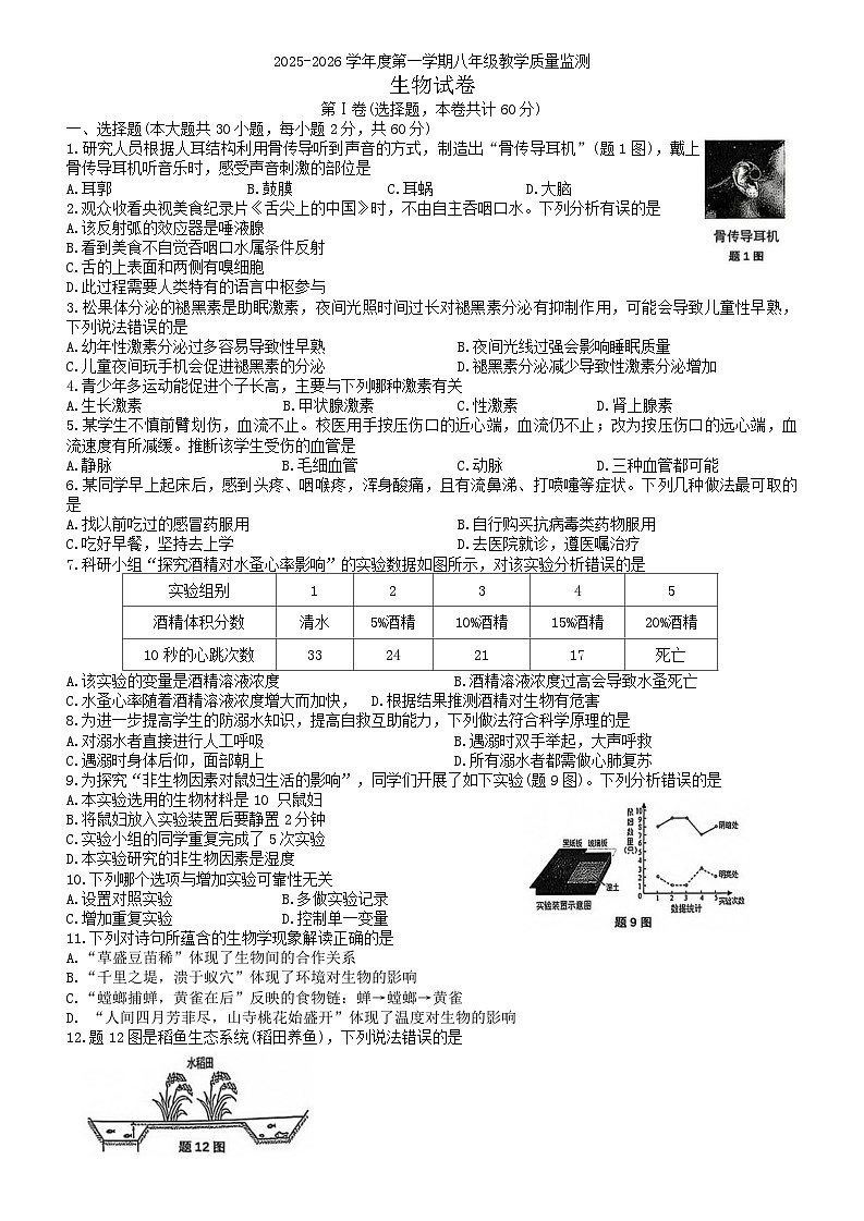 广东省汕头市金平区2025-2026学年八年级上学期期末统考生物试卷（含答案）第1页