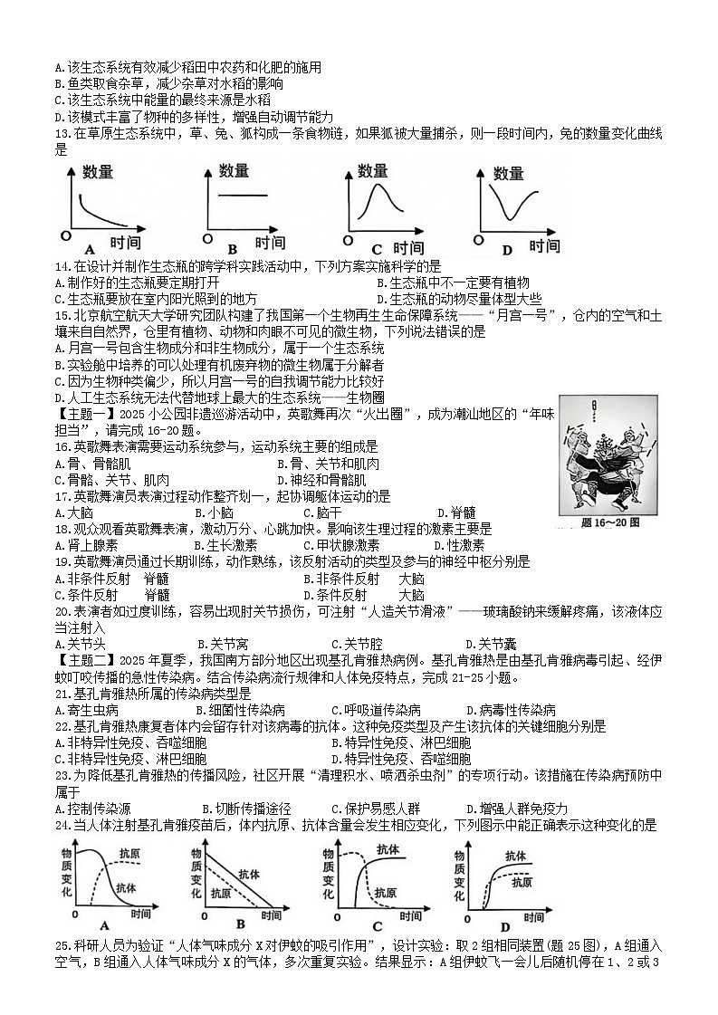 广东省汕头市金平区2025-2026学年八年级上学期期末统考生物试卷（含答案）第2页