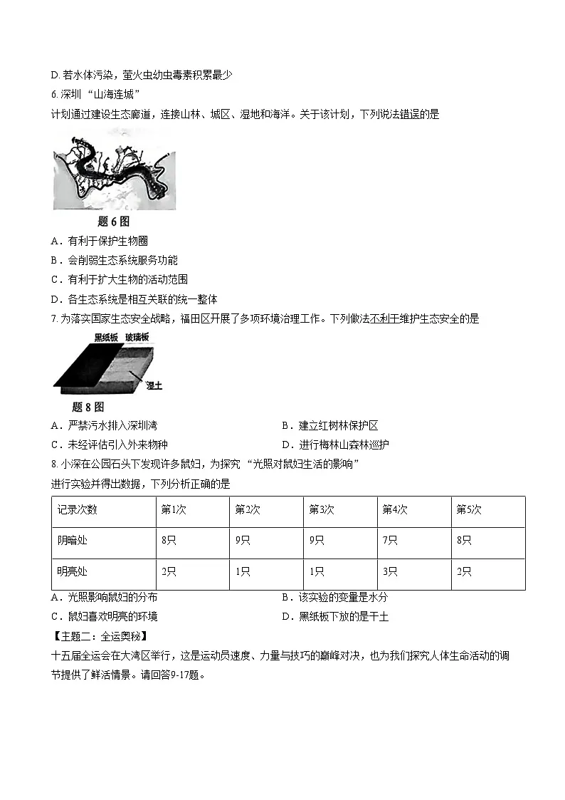 广东省深圳市福田区2025_2026学年八年级上学期1月期末生物试卷 （文字版，含答案）第2页