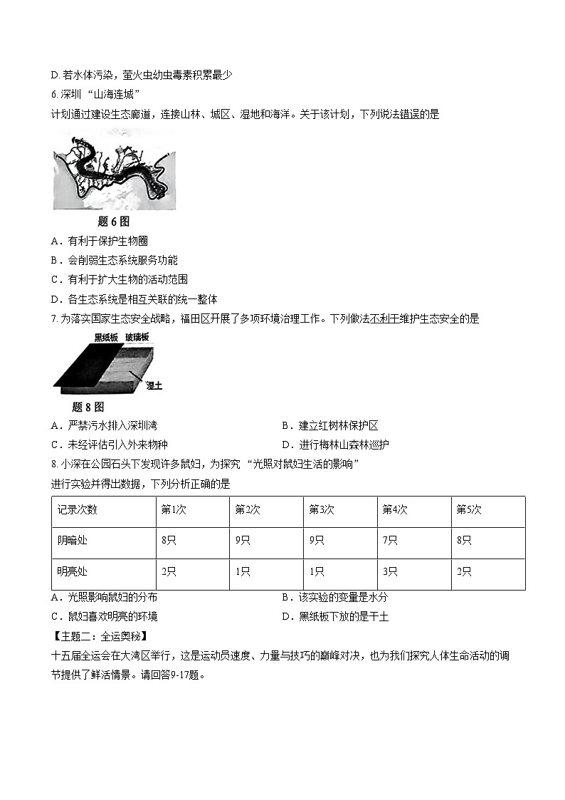 广东省深圳市福田区2025_2026学年八年级上学期1月期末生物试卷 （文字版，含答案）第2页