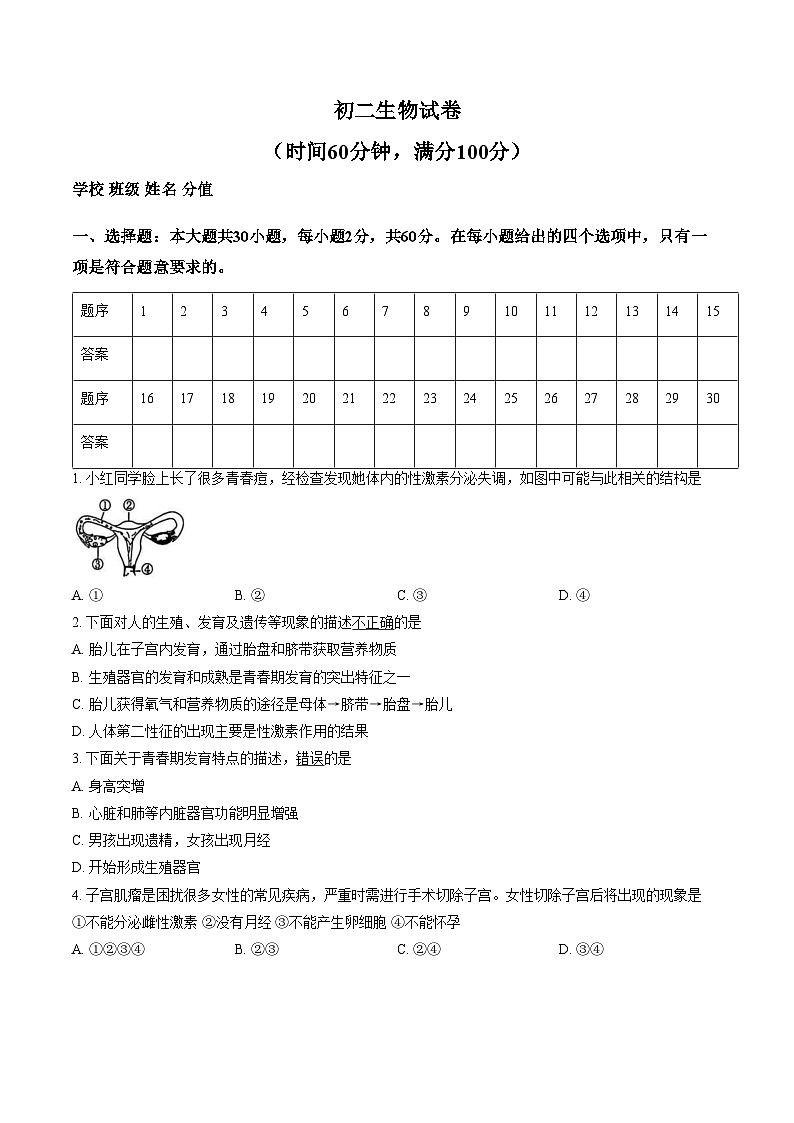 广东省梅州市梅县区外国语学校2025_2026学年八年级上学期生物月考综合习题（文字版，含答案）第1页