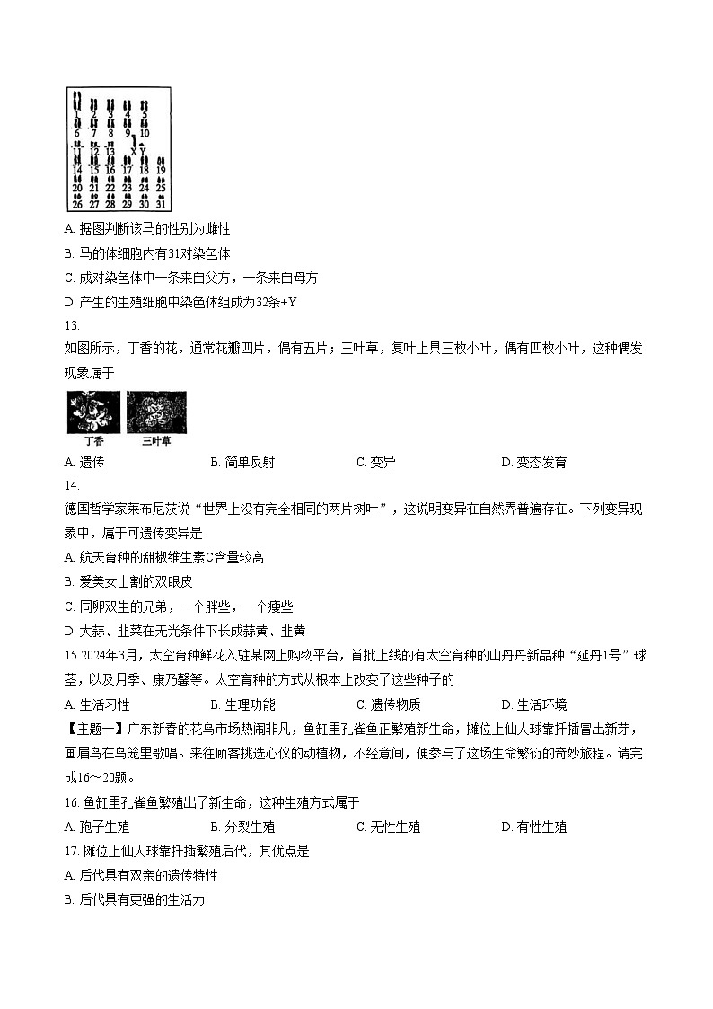 广东省梅州市梅县区外国语学校2025_2026学年八年级上学期生物月考综合习题（文字版，含答案）第3页