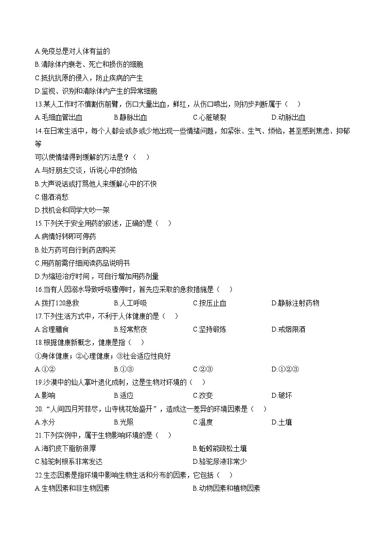 新疆克孜勒苏柯尔克孜自治州2025_2026学年八年级上学期1月期末生物试题(文字版含答案)第2页