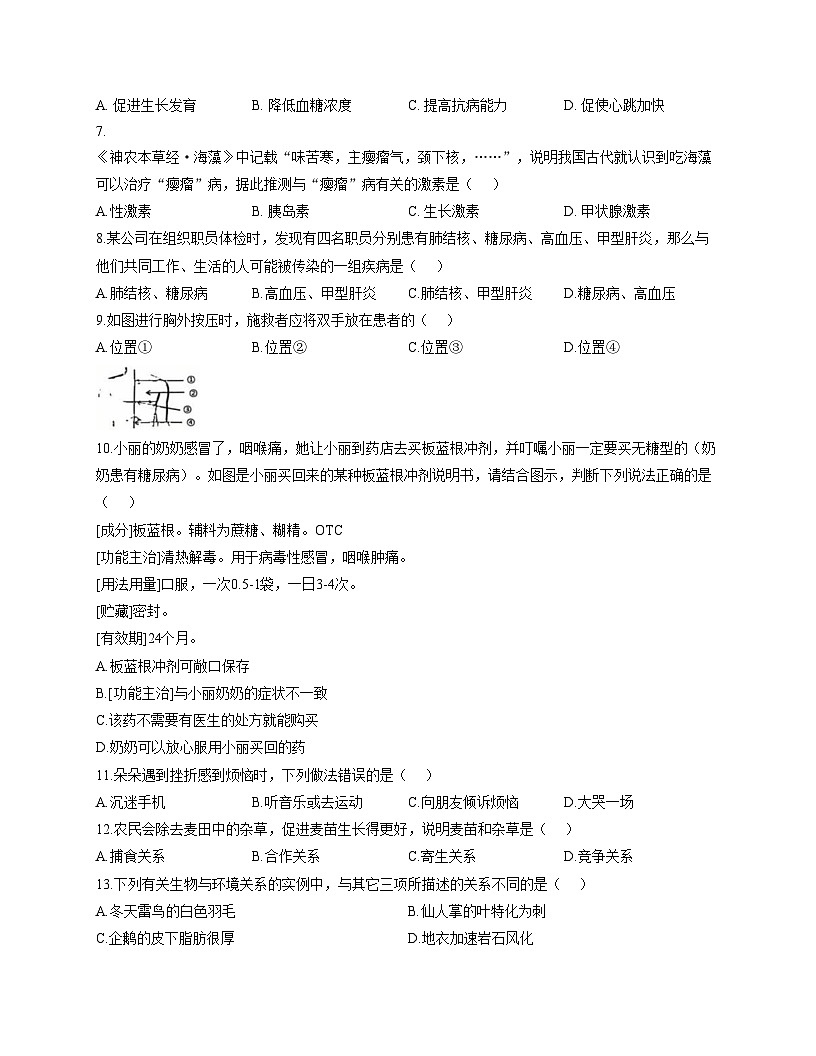 吉林省松原市前郭尔罗斯蒙古族自治县2025_2026学年八年级上学期1月期末生物试题（文字版，含答案）第2页