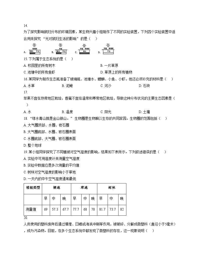 吉林省松原市前郭尔罗斯蒙古族自治县2025_2026学年八年级上学期1月期末生物试题（文字版，含答案）第3页