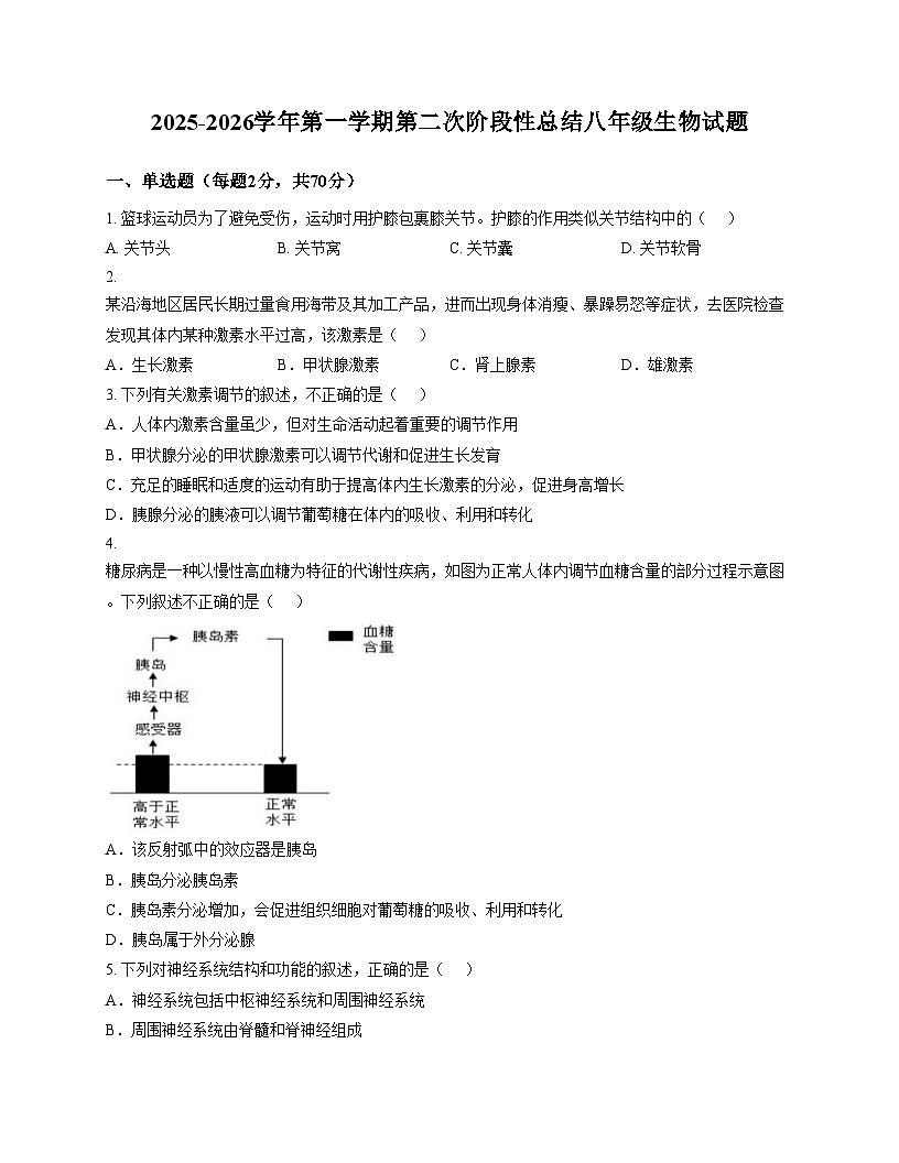 山东省德州市齐河县三校联考2025_2026学年八年级上学期第二次阶段性总结生物试题(文字版含答案)第1页