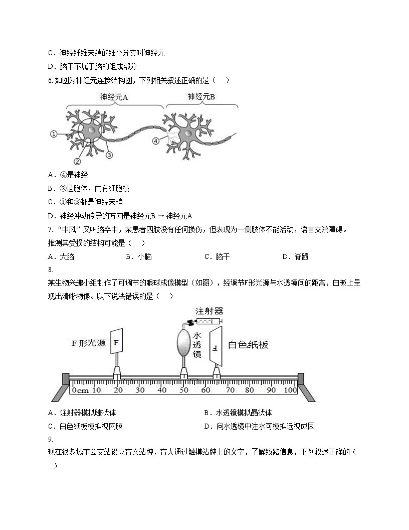 山东省德州市齐河县三校联考2025_2026学年八年级上学期第二次阶段性总结生物试题(文字版含答案)第2页