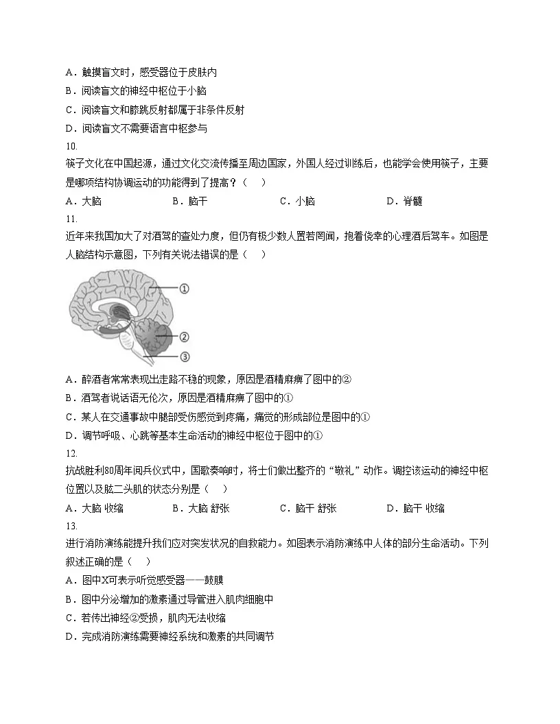 山东省德州市齐河县三校联考2025_2026学年八年级上学期第二次阶段性总结生物试题(文字版含答案)第3页