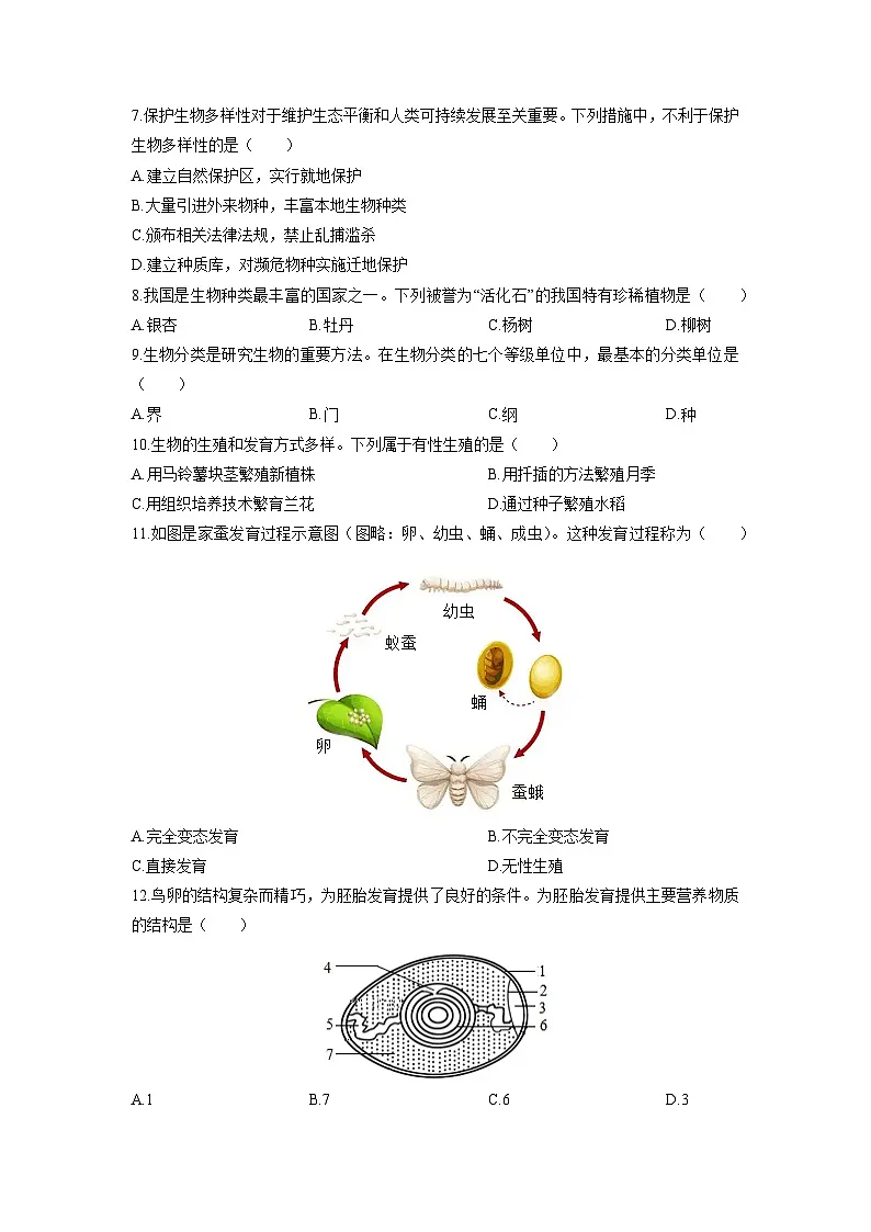 2025-2026学年湖南省娄底市双峰县八年级上学期期末模拟生物试卷（学生版）第2页