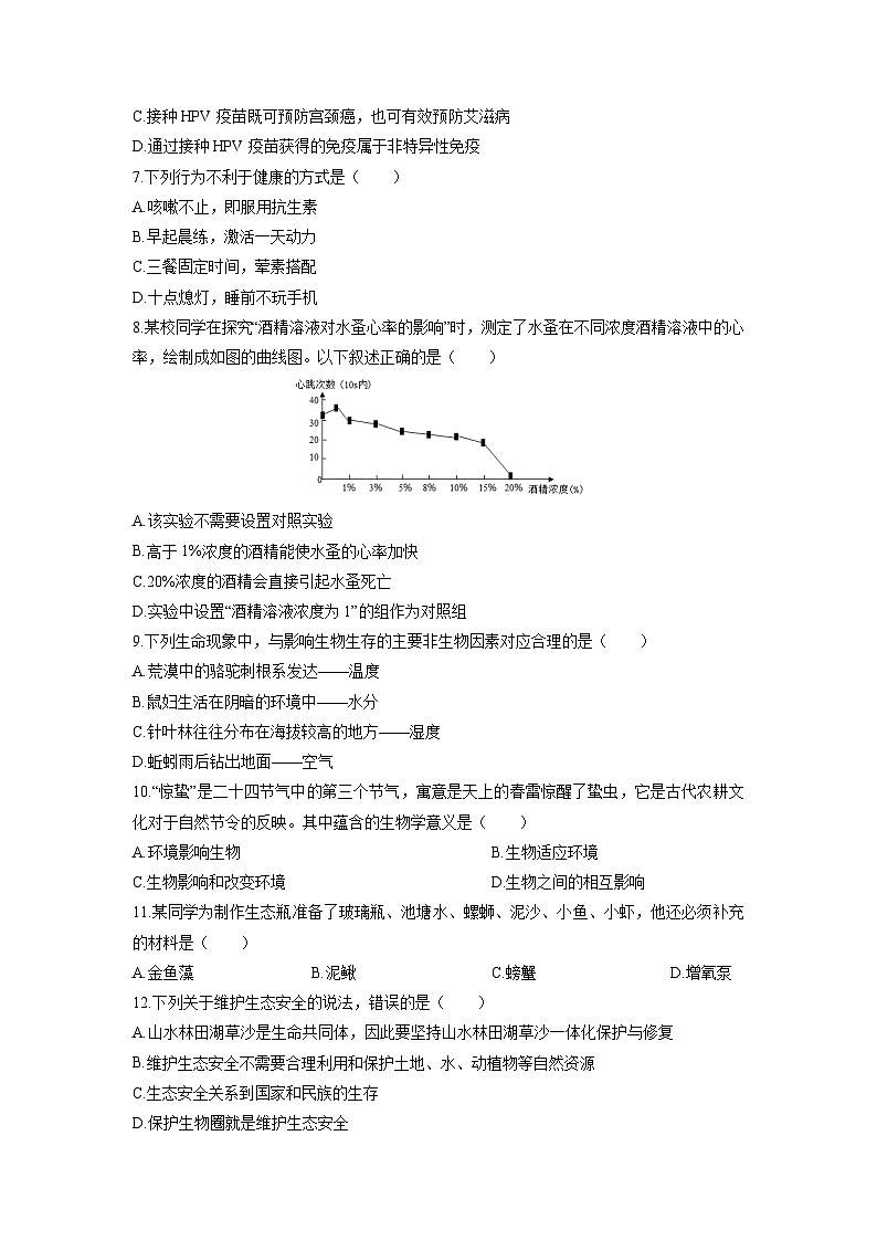 2025-2026学年甘肃省定西市八年级上学期期末生物试卷（学生版）第2页