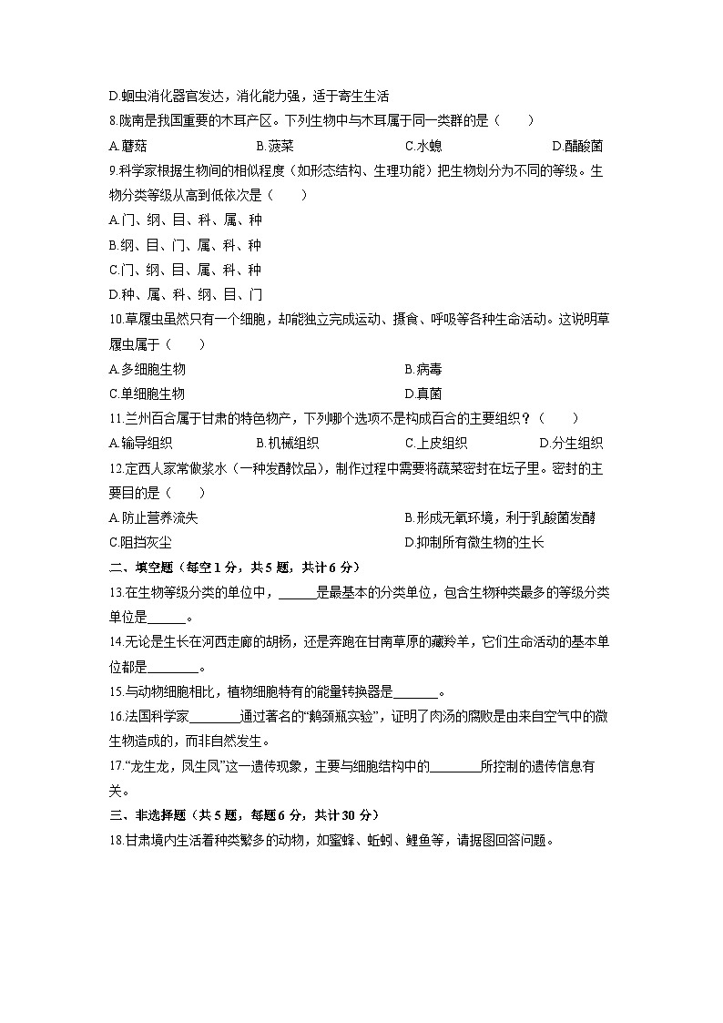 2025-2026学年甘肃省定西市安定区七年级上学期期末生物试卷（学生版）第2页