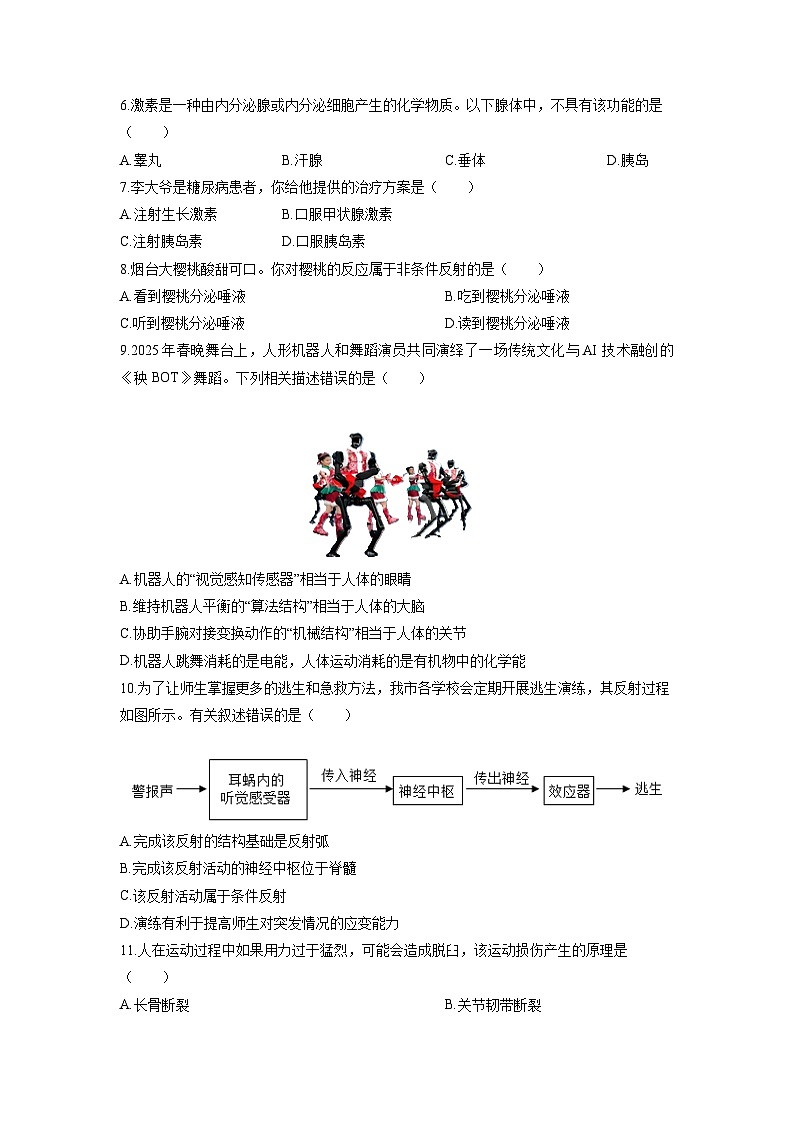 2025-2026学年湖南省衡阳市八年级上学期期中生物试卷（学生版）第2页