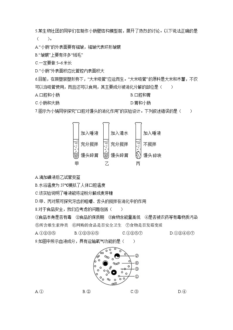 2025-2026学年江苏省苏州市八年级上学期期末模拟生物试卷（学生版）第2页