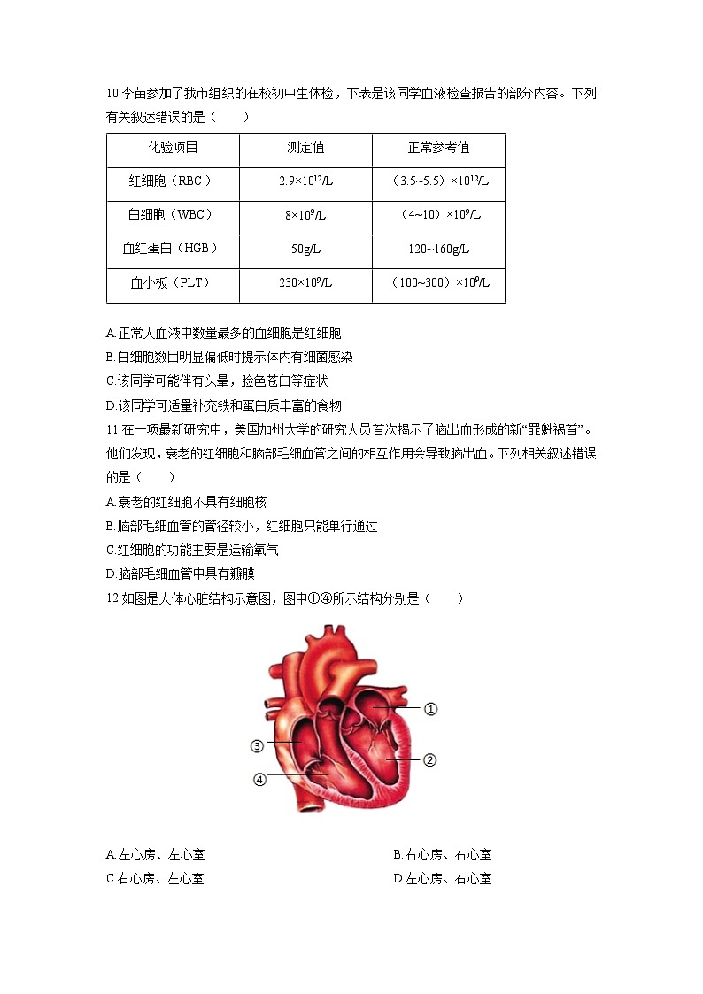 2025-2026学年江苏省苏州市八年级上学期期末模拟生物试卷（学生版）第3页