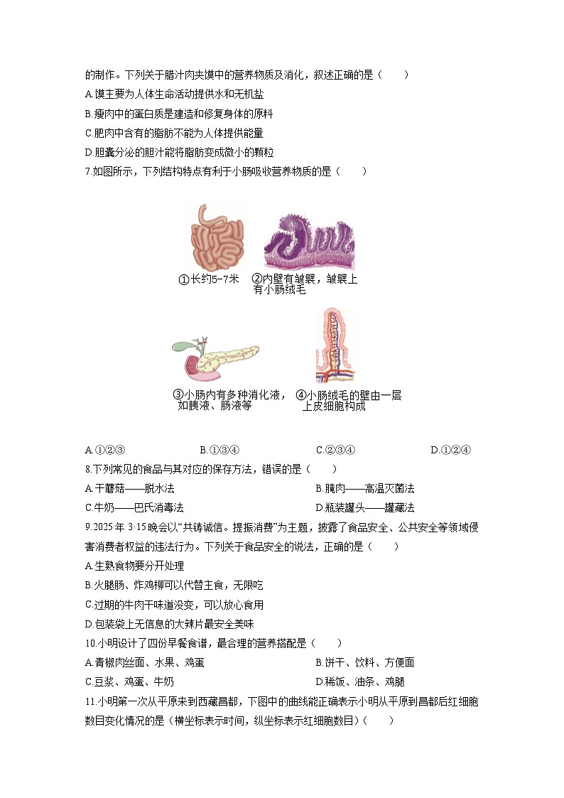 2025-2026学年江苏省无锡市八年级上学期期末模拟生物试卷（学生版）第2页