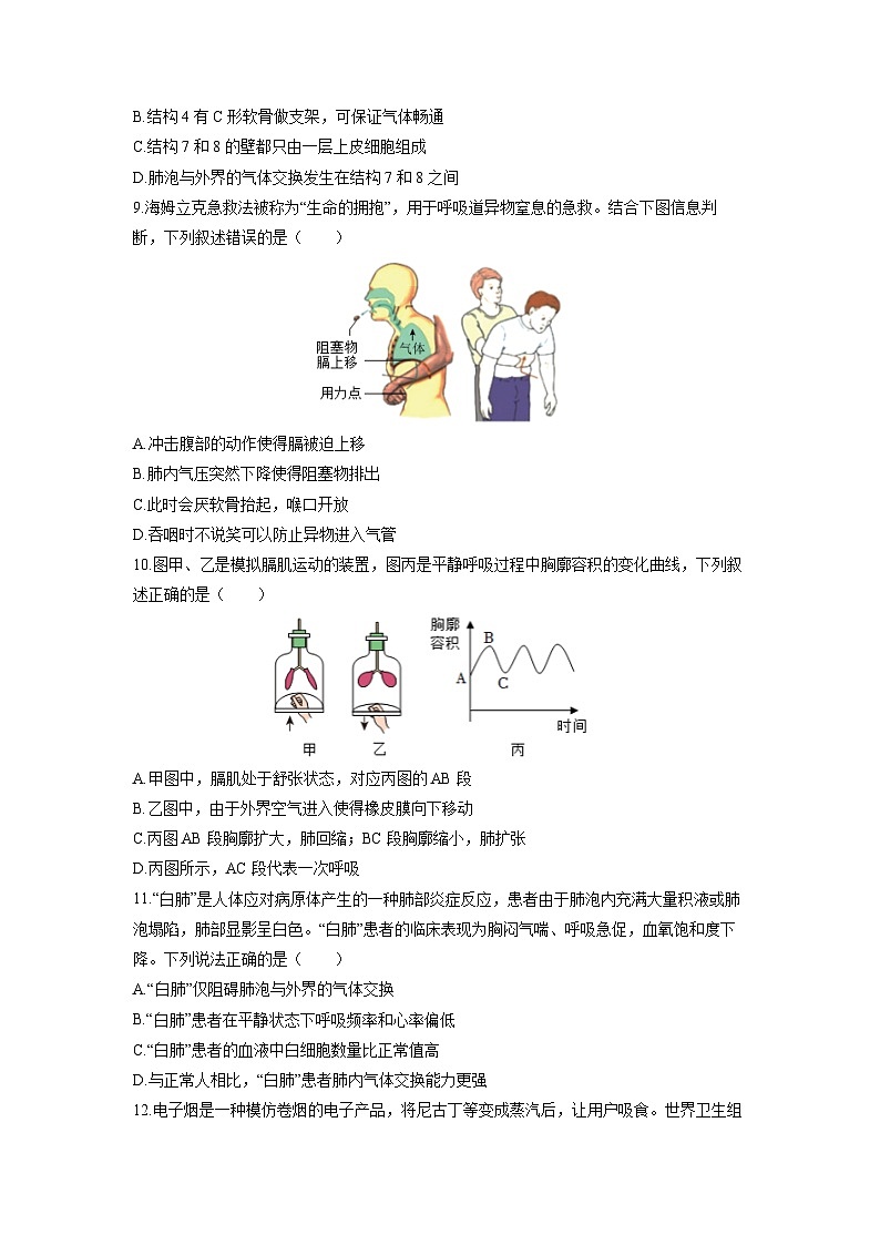 2025-2026学年山东省德州市天衢新区八年级上学期期中生物试卷（学生版）第3页