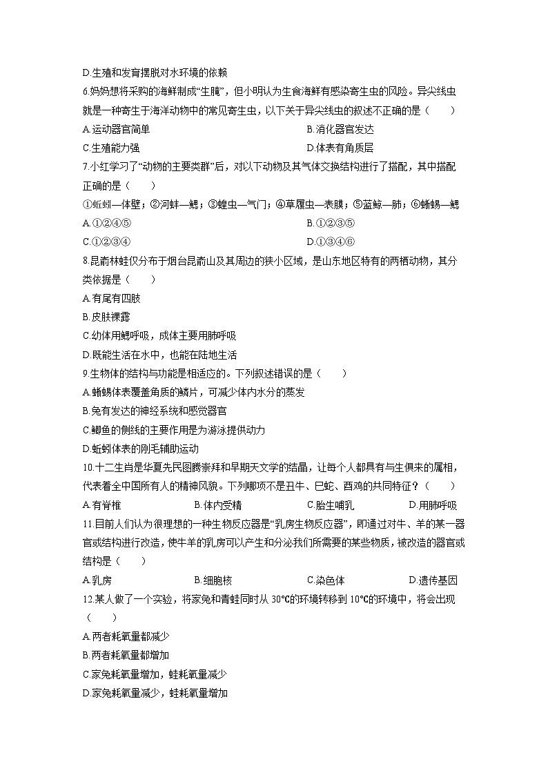 2025-2026学年山东省烟台市莱州市八年级上学期期中生物试卷（学生版）第2页