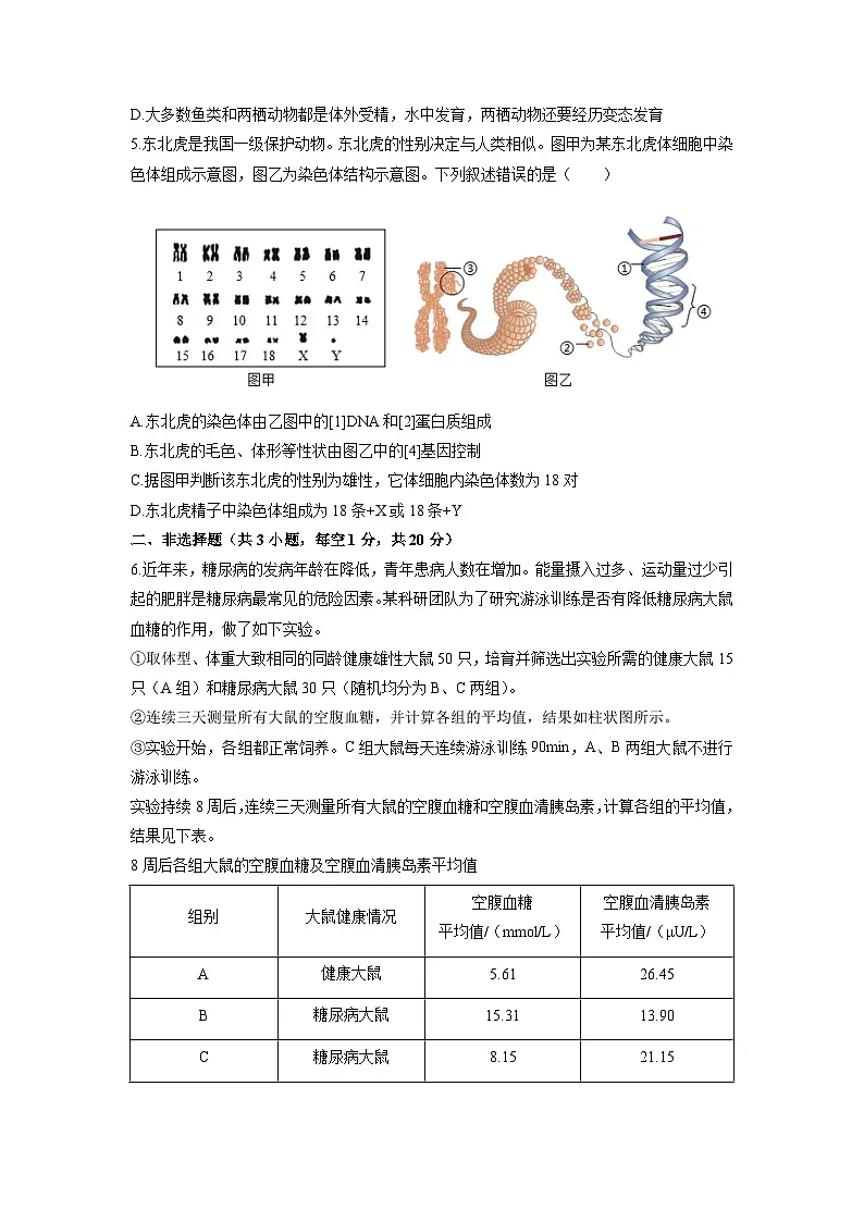2025-2026学年内蒙古呼和浩特市赛罕区八年级上学期期末生物试卷（学生版）第2页