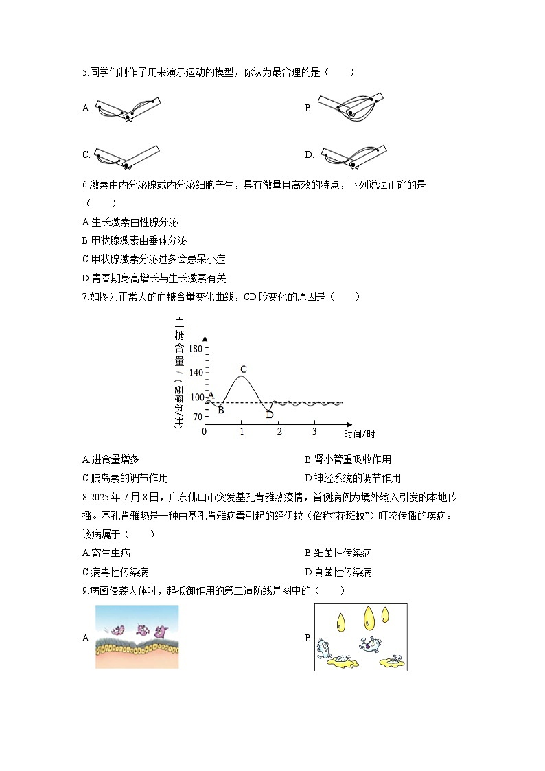 2025-2026学年山西省太原市八年级上学期期中生物试卷（学生版）第2页