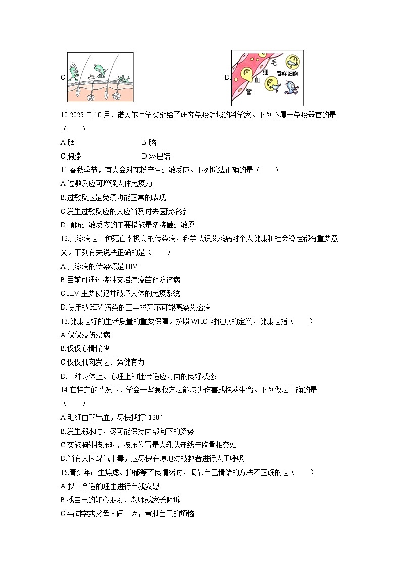 2025-2026学年山西省太原市八年级上学期期中生物试卷（学生版）第3页