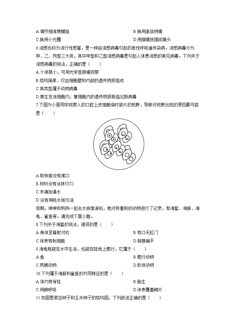 2025-2026学年山西省晋中市寿阳县七年级上学期期末考试生物试卷（学生版）第2页