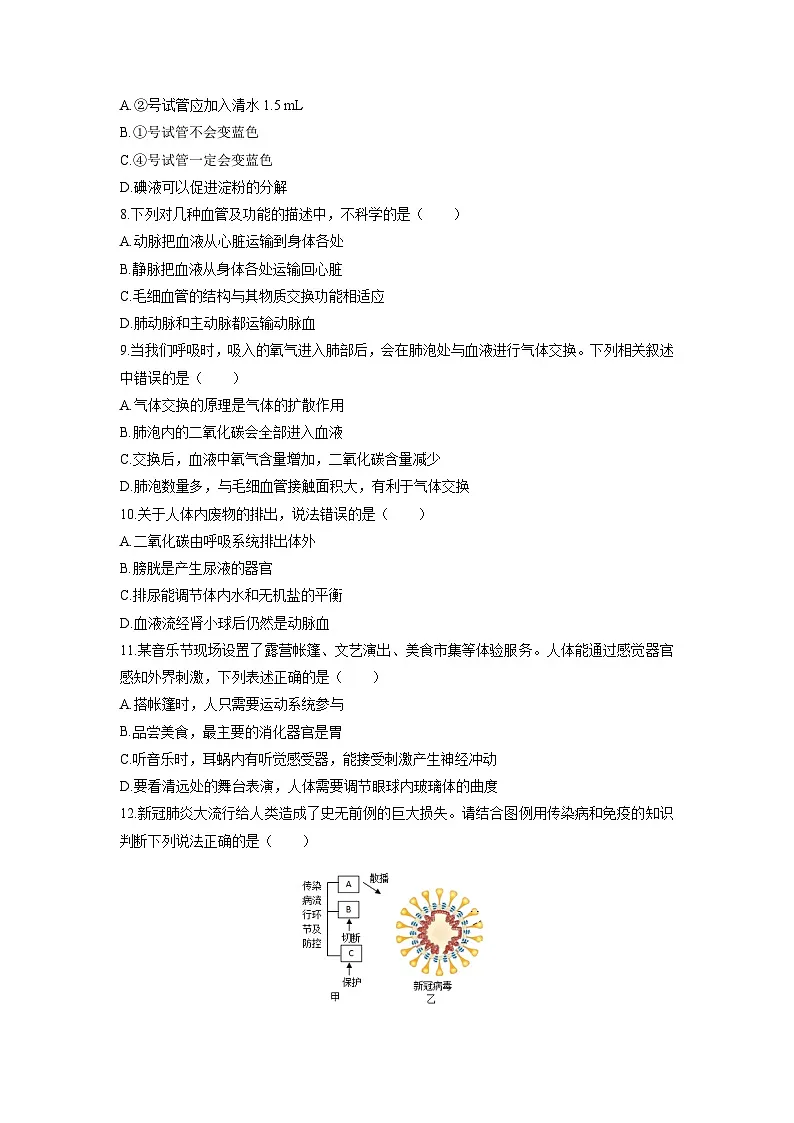 江苏省阜宁县2025--2026学年八年级上学期期末模拟生物试卷（学生版）第2页