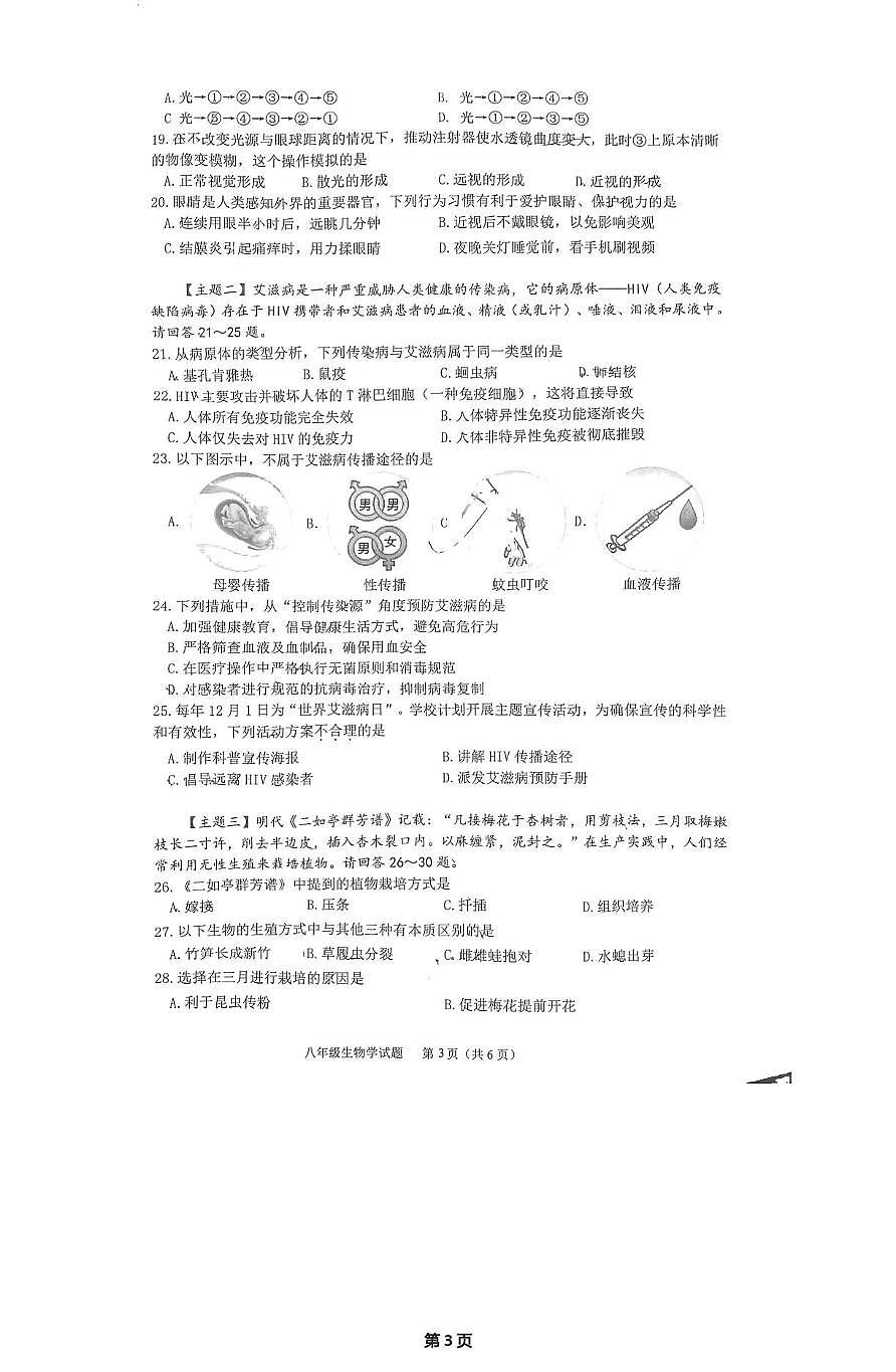 广东省江门市蓬江区2025-2026学年八年级上学期1月期末生物试题第3页