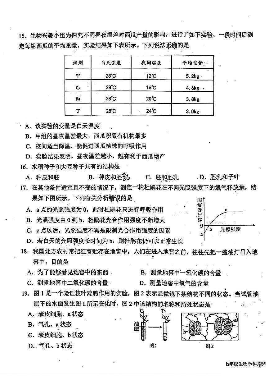 广东省揭阳市揭东区2025-2026学年七年级上学期期末生物学试题第3页