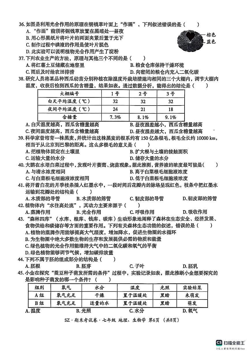 贵州省遵义市红花岗2025-2026学年七年级上学期1月期末生物试题第2页