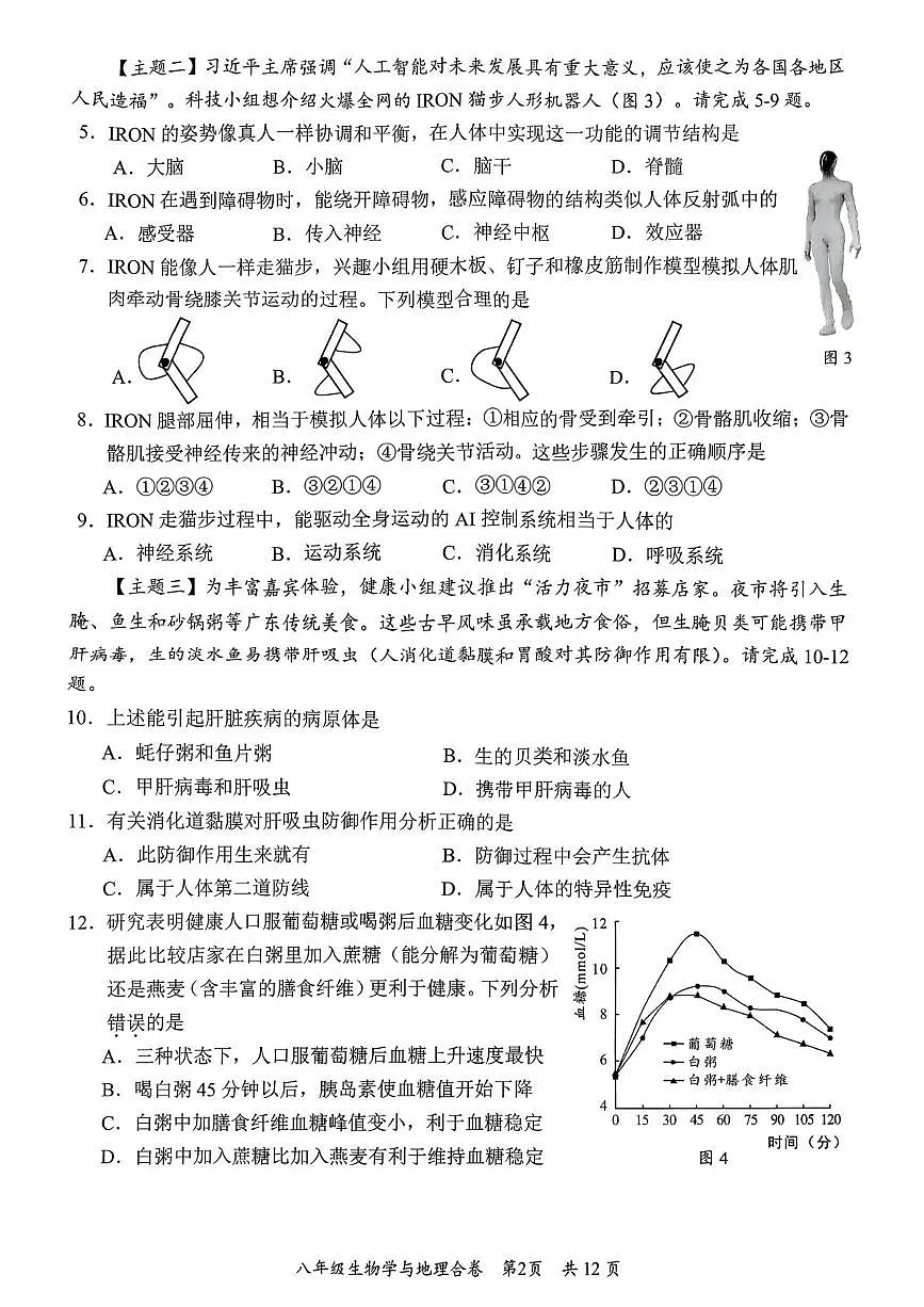 广东省深圳市龙华区2025-2026学年八年级上学期期末生物试题第2页