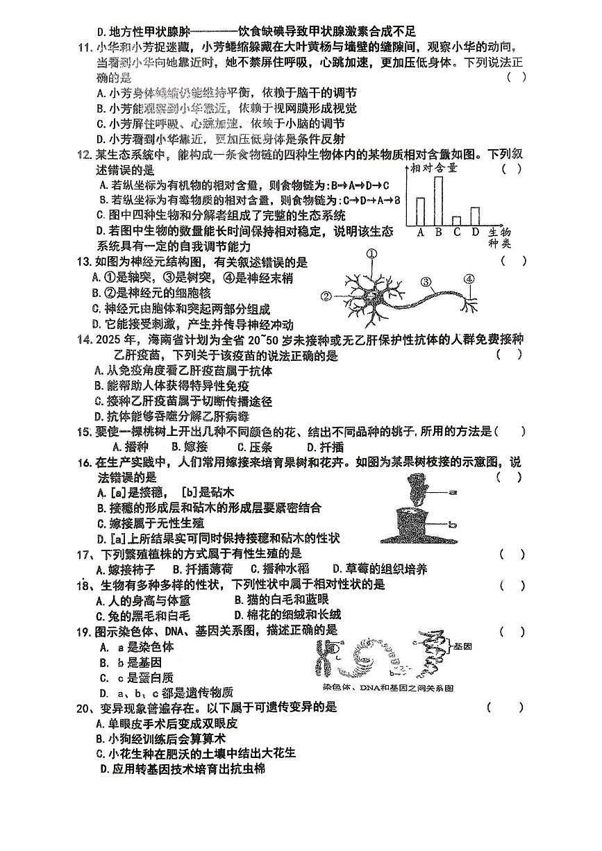 河南省驻马店市汝南县一中，县二中，县三中联考2025-2026学年八年级上学期1月期末生物试题第2页