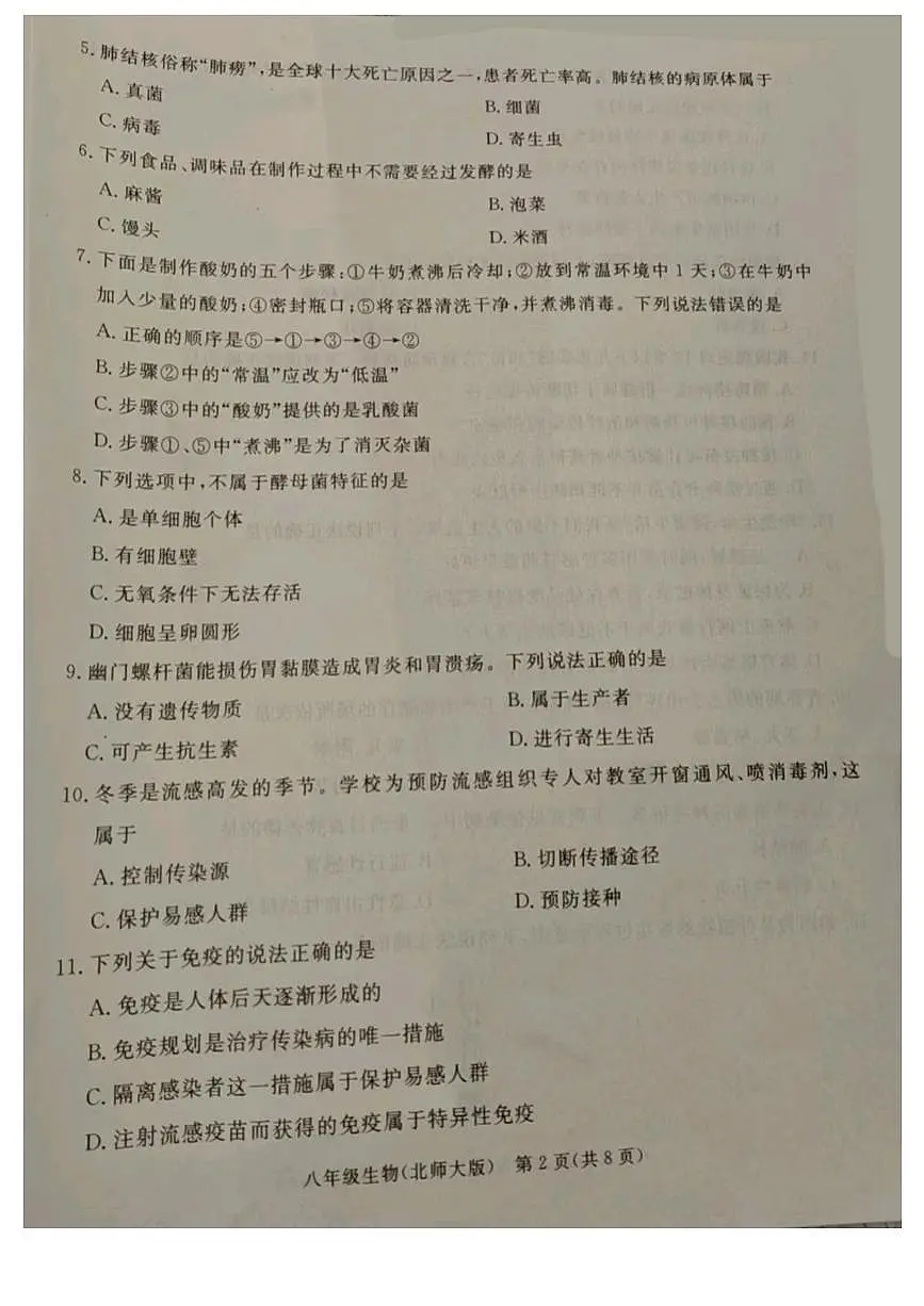 河北省廊坊市霸州市2025-2026学年八年级上学期1月期末生物试题第2页