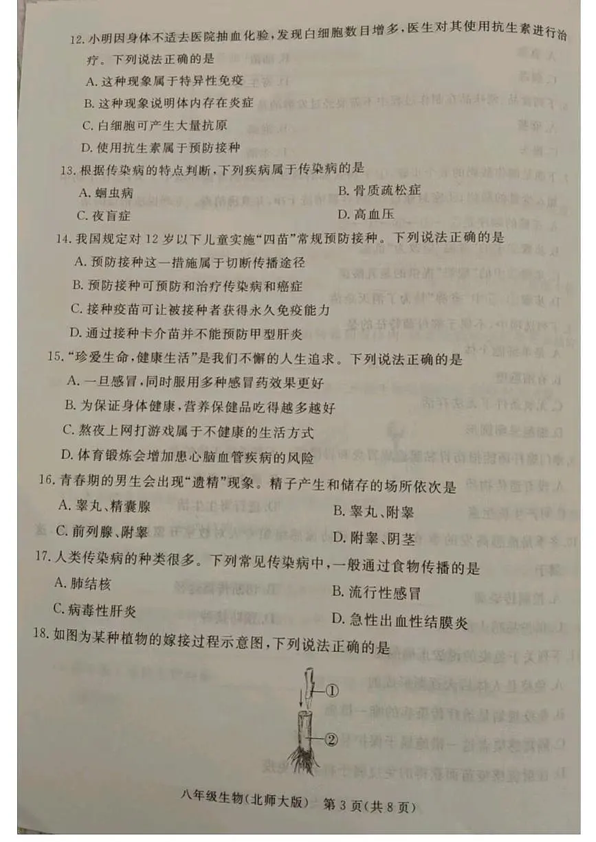 河北省廊坊市霸州市2025-2026学年八年级上学期1月期末生物试题第3页