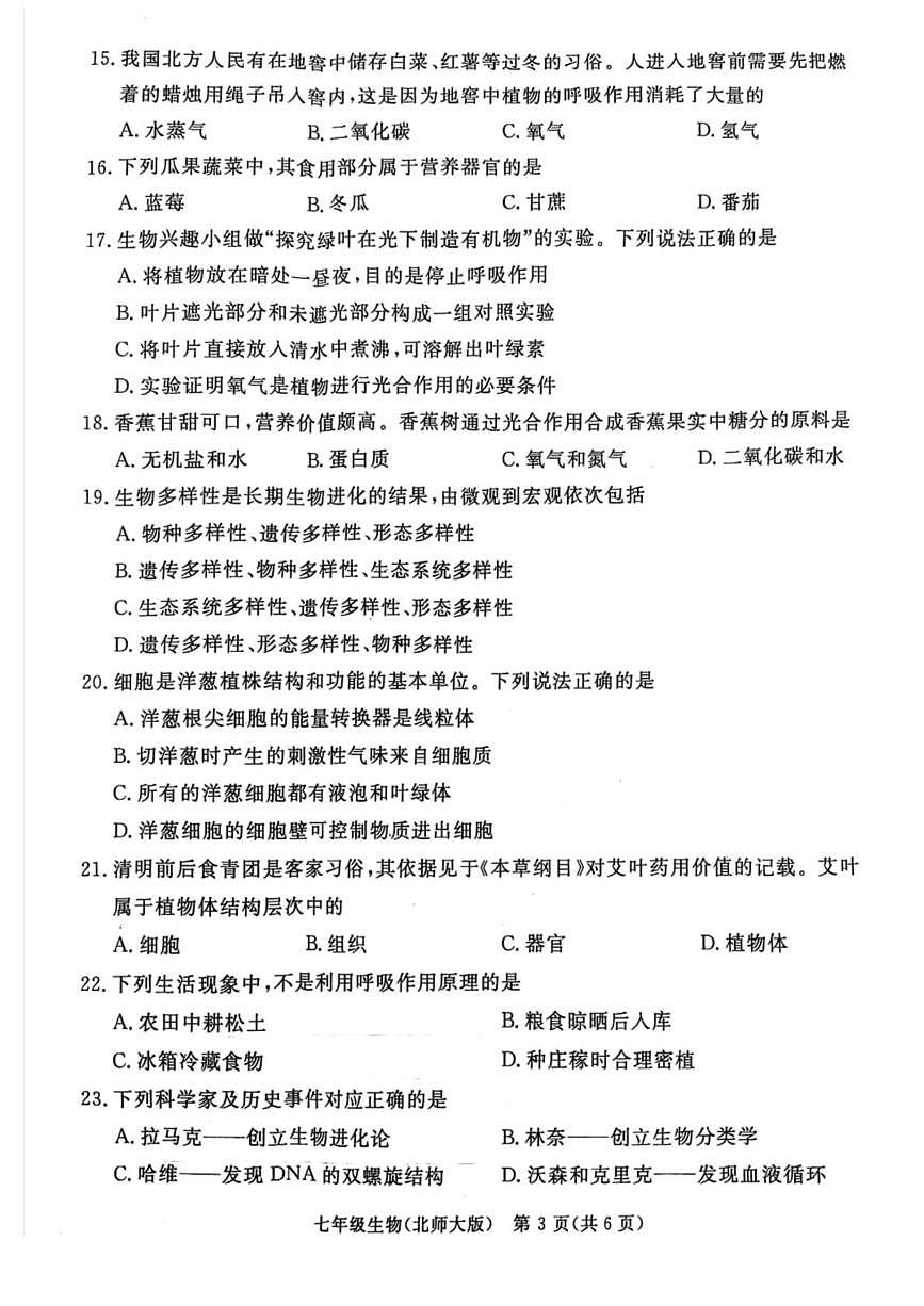 河北省廊坊市霸州市2025-2026学年七年级上学期1月期末生物试题第3页