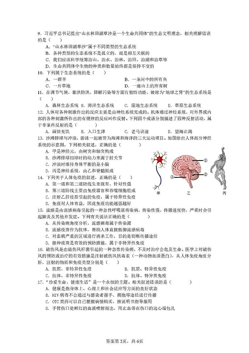 湖南省衡阳市市区2025-2026学年八年级上学期1月期末生物试题第2页