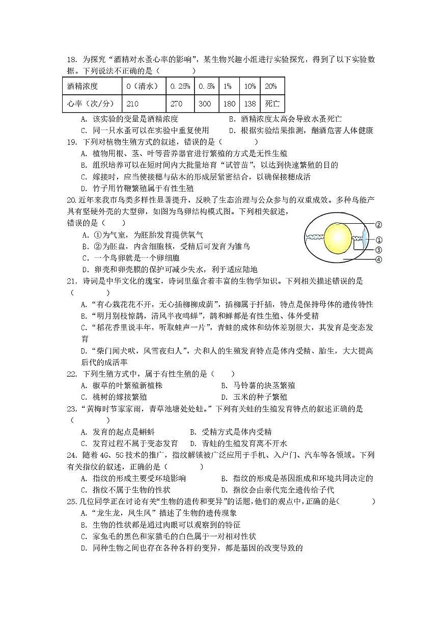 湖南省衡阳市市区2025-2026学年八年级上学期1月期末生物试题第3页
