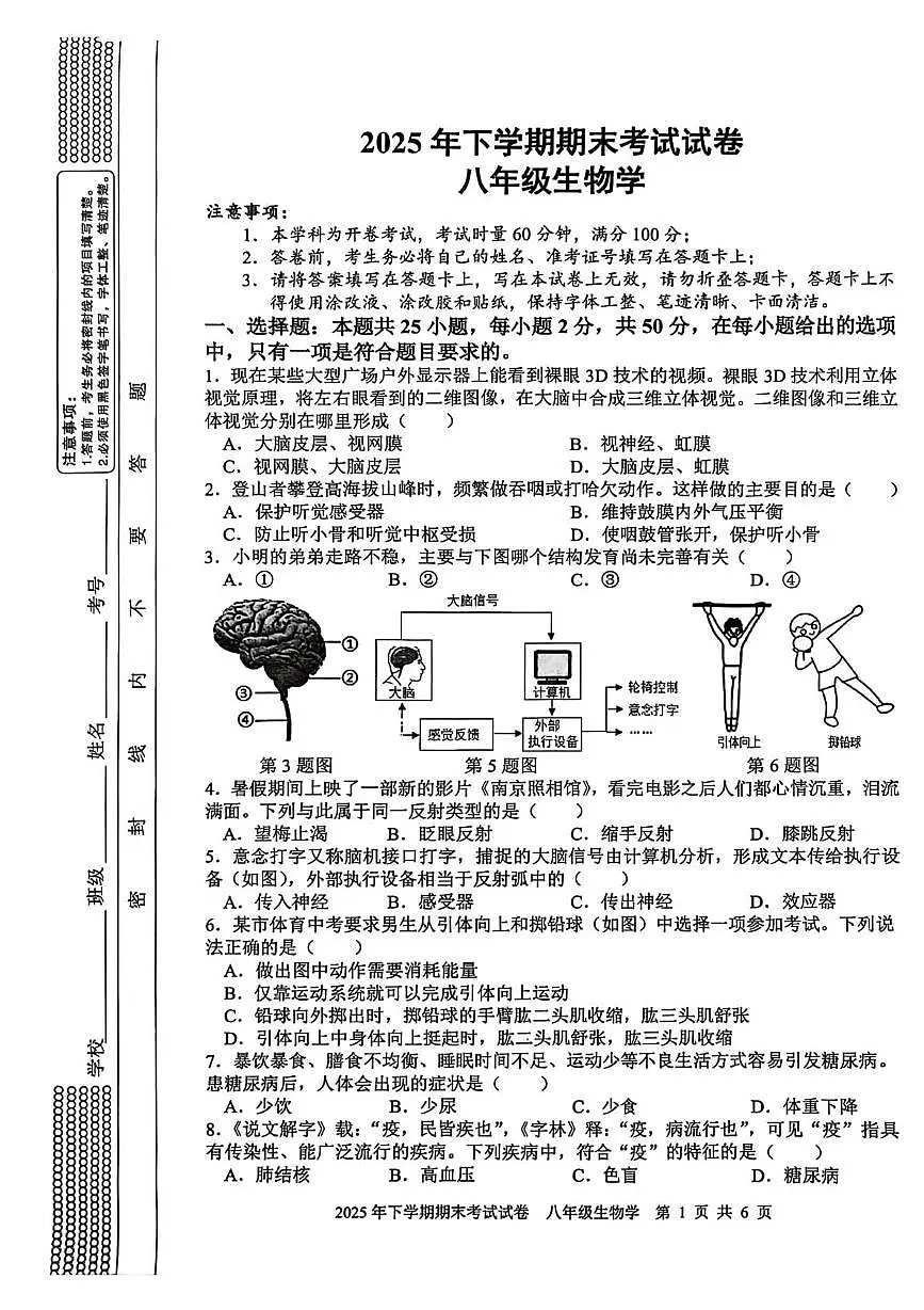 湖南省邵阳武冈市统考2025-2026学年八年级上学期生物期末试卷第1页