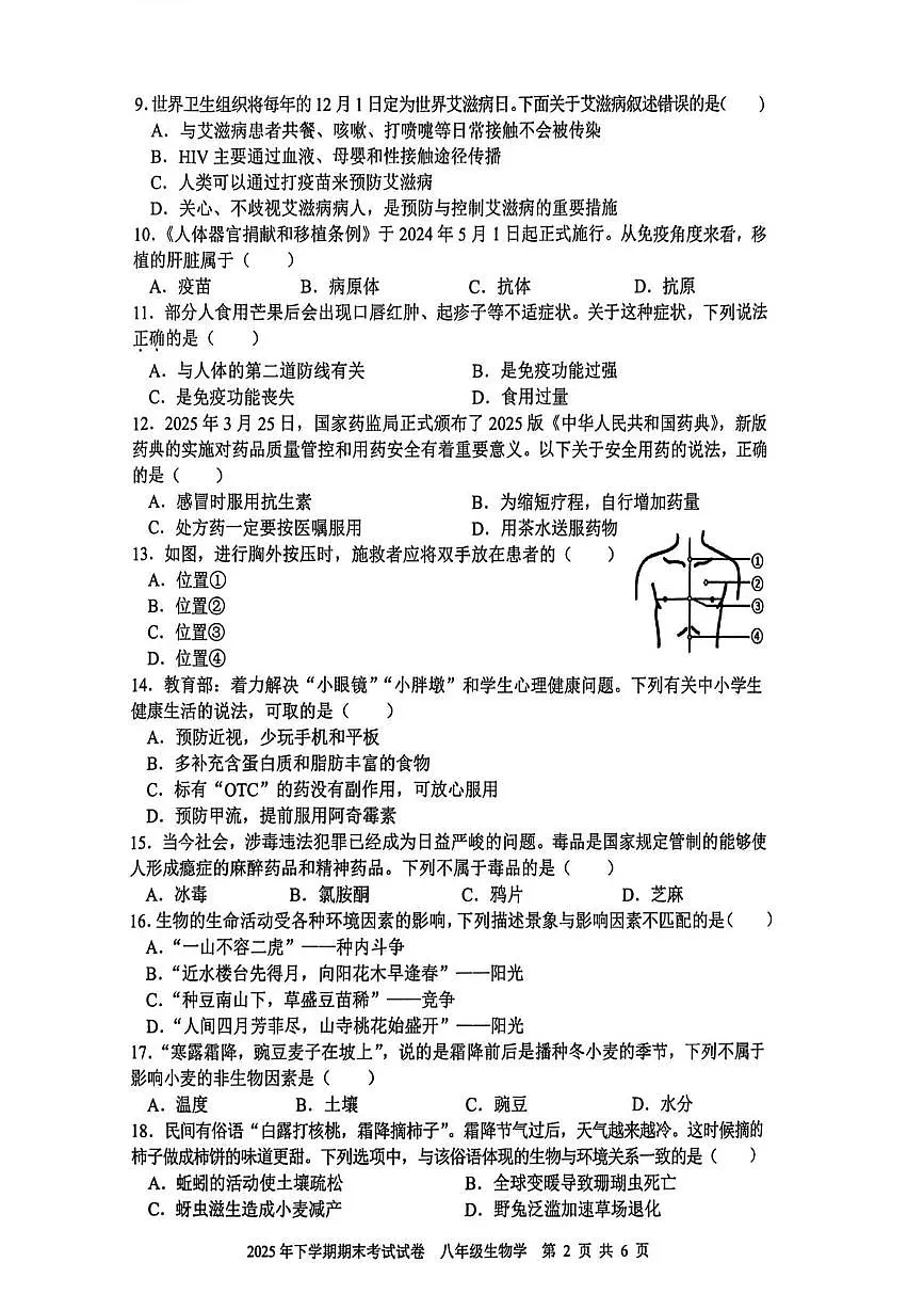 湖南省邵阳武冈市统考2025-2026学年八年级上学期生物期末试卷第2页