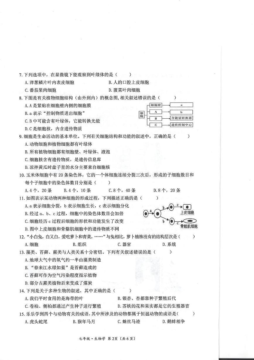 四川省广安市广安区2025-2026学年七年级上学期期末考试生物试题第2页