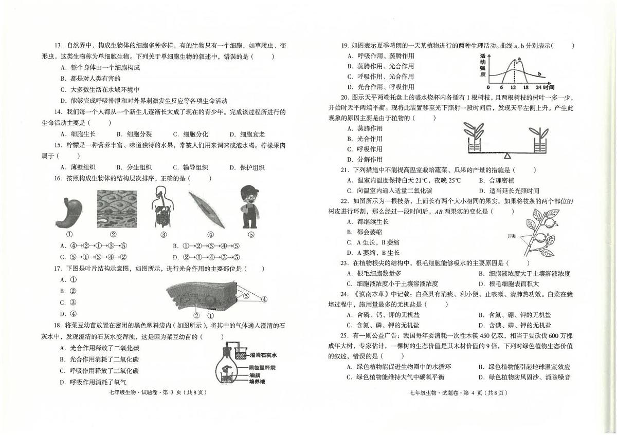 云南省玉溪市2025-2026学年七年级上学期期末生物试题第2页